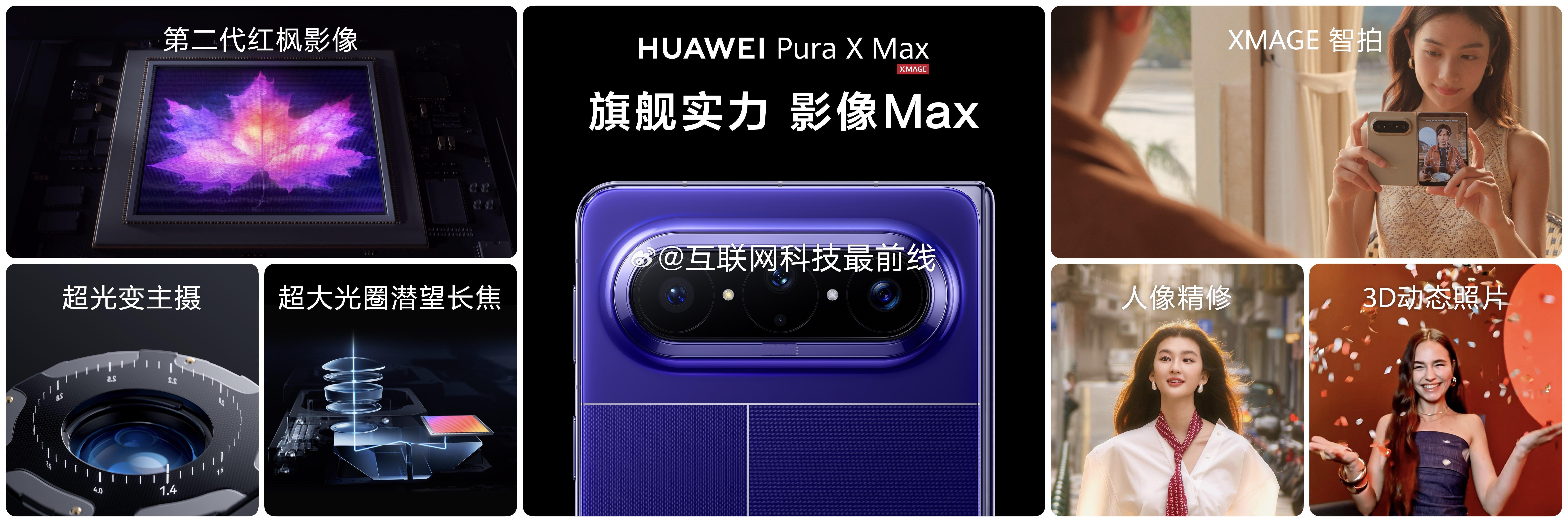 华为大阔折正式开售  行业首款大阔折华为Pura X Max于4月25日10:0