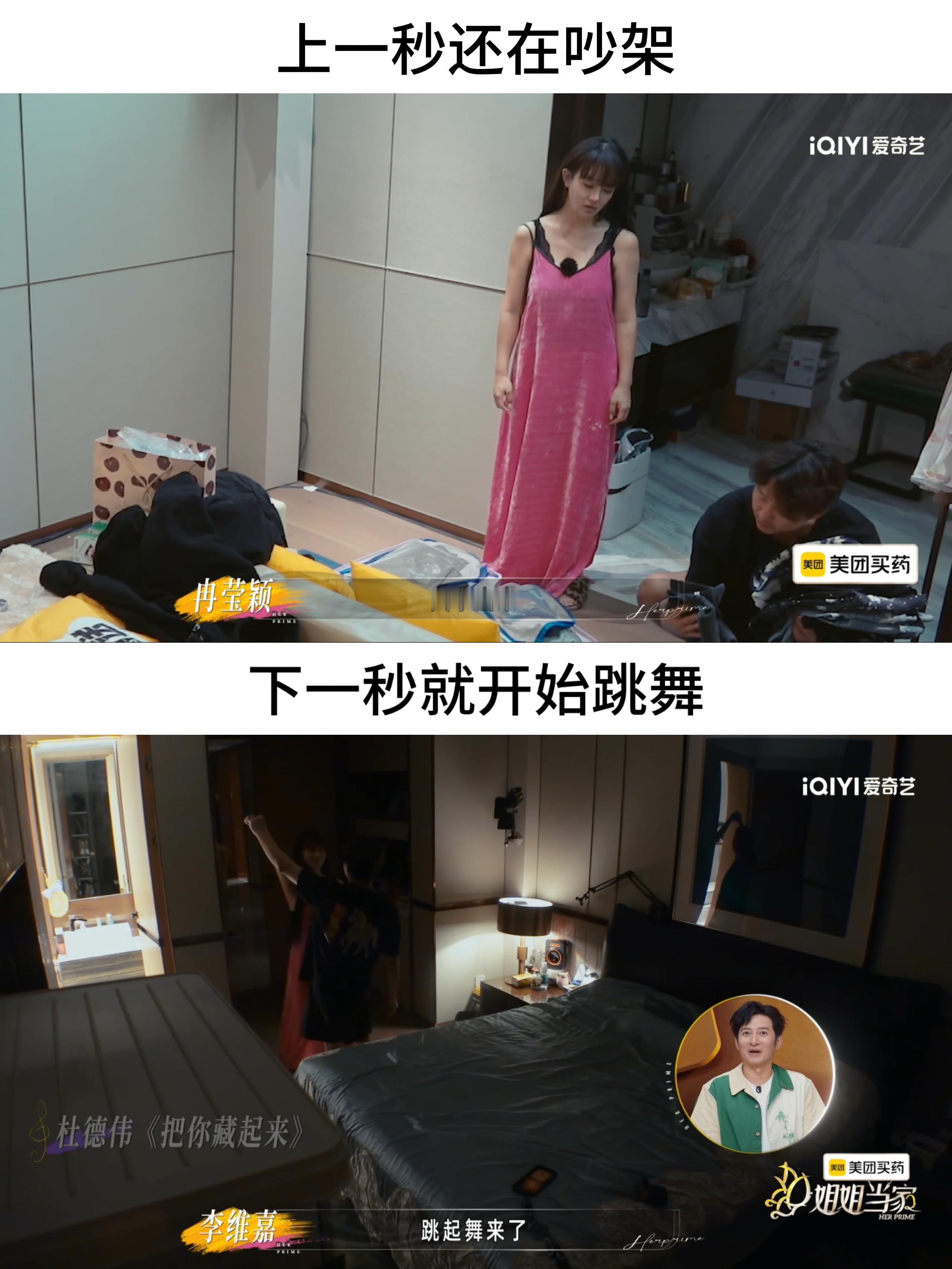 冉莹颖邹市明吵着吵着跳起舞了邹市明冉莹颖人前吵架人后跳舞姐姐当家 收拾行李都能吵
