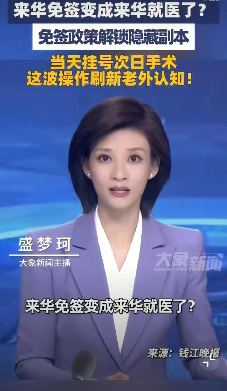 来华免签变成来华就医，当天挂号次日手术，国内大量三甲医院已设立国际医疗部。全自费