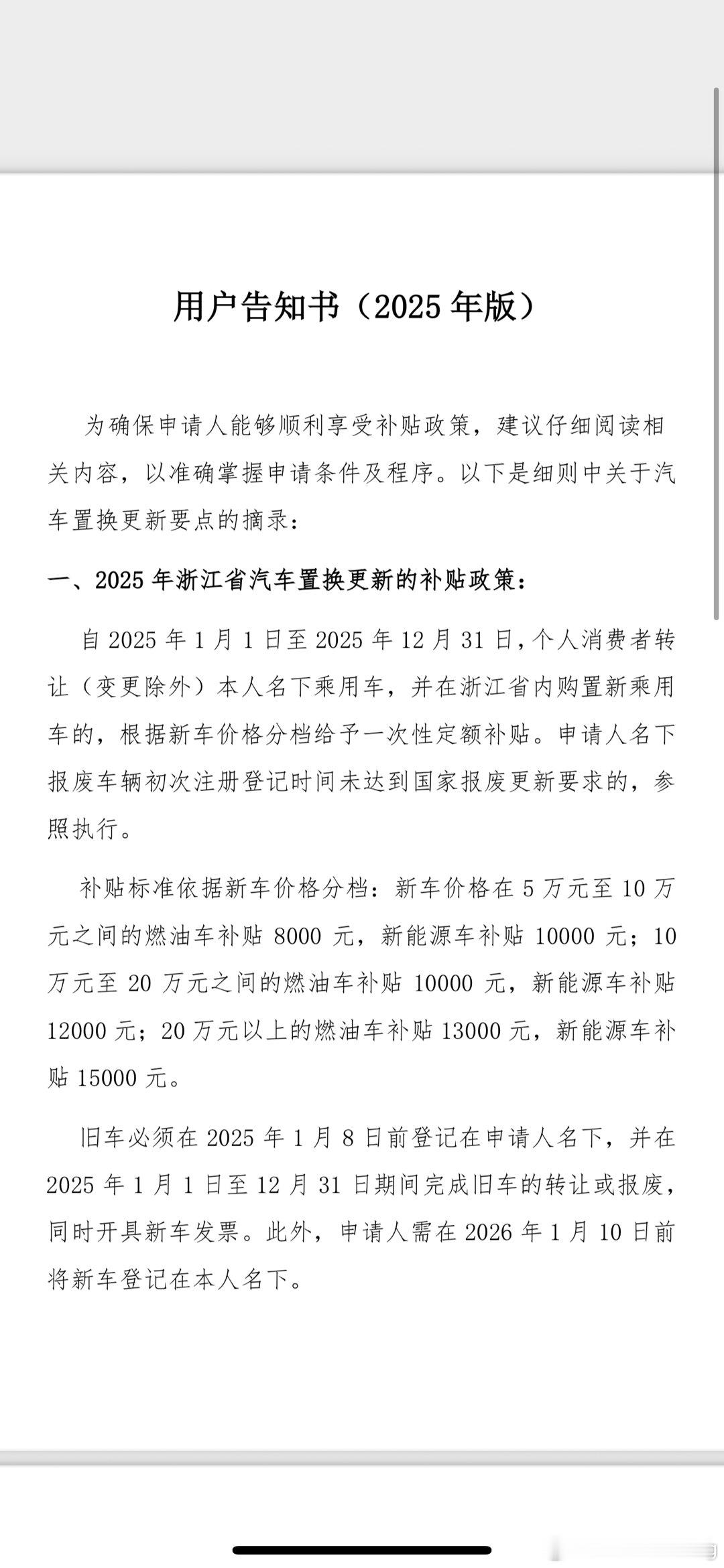 浙江省置换补贴还有大家最近买车自己本省没有的可以来浙江提车 ​​​