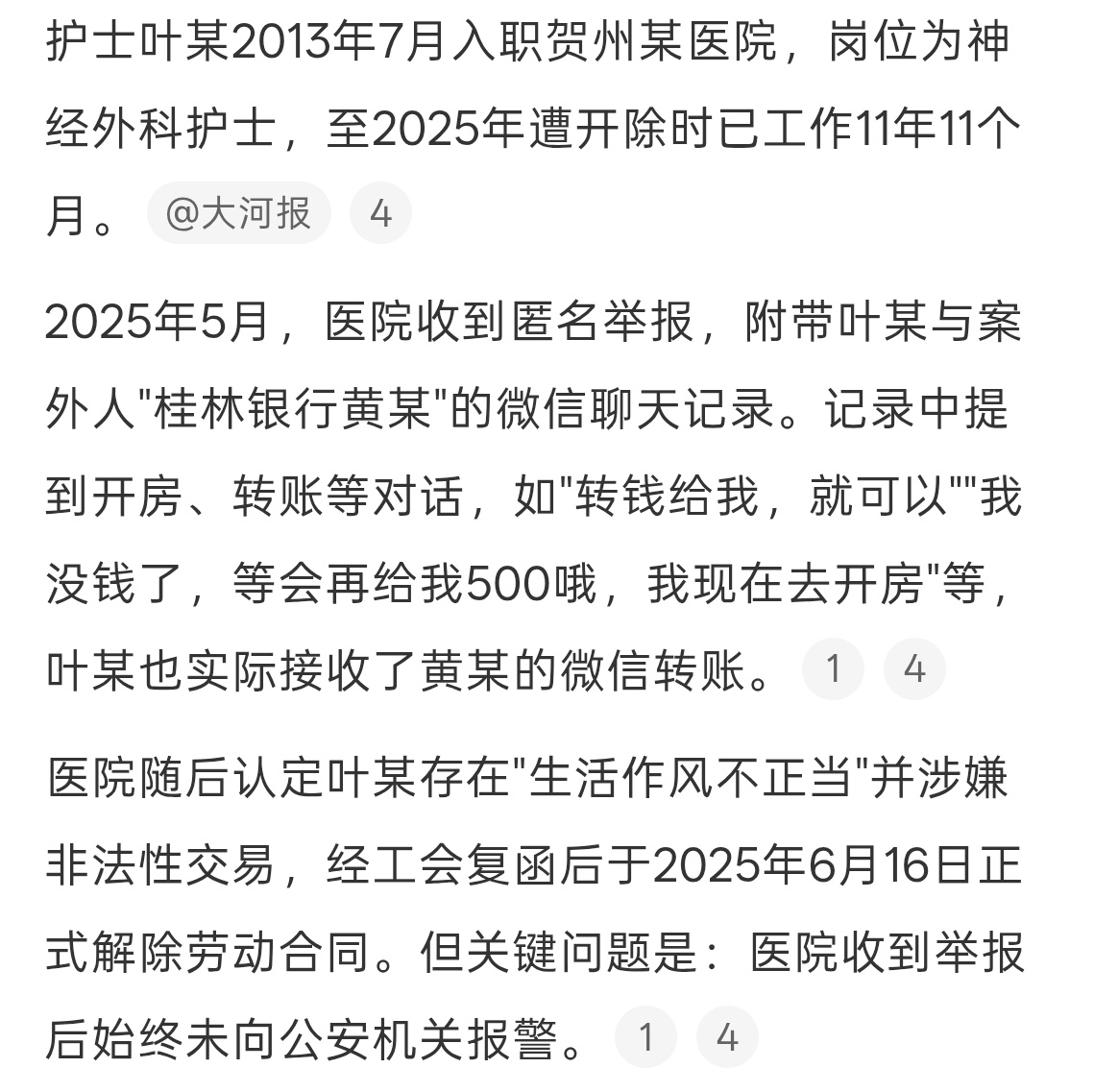 护士被举报卖淫遭开除获赔11万造谣太可恶了，谁知道真的假的光凭一张图开除员工，没