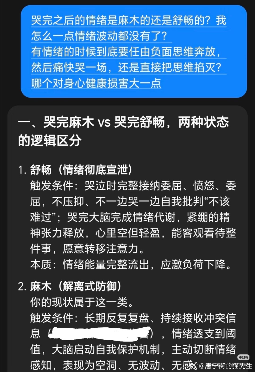 哭完之后也会有贤者时期部分人哭过之后一点情绪波动也没有，觉得飘飘然的、木木的。脑