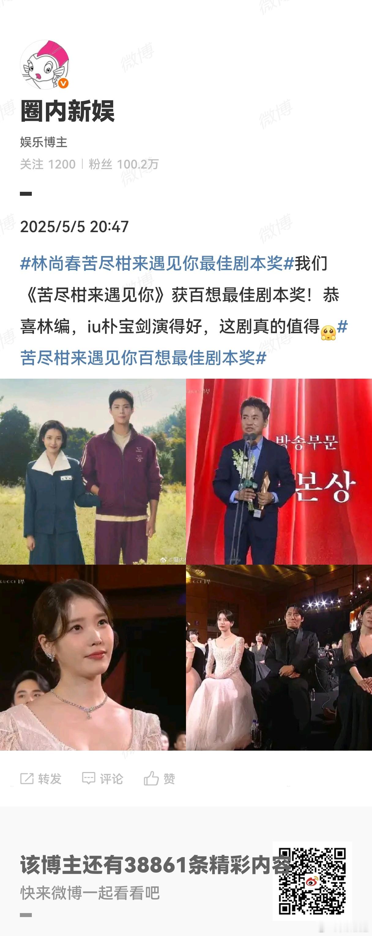 苦尽柑来遇见你百想最佳剧本奖我们《苦尽柑来遇见你》获百想最佳剧本奖！恭喜林编，i