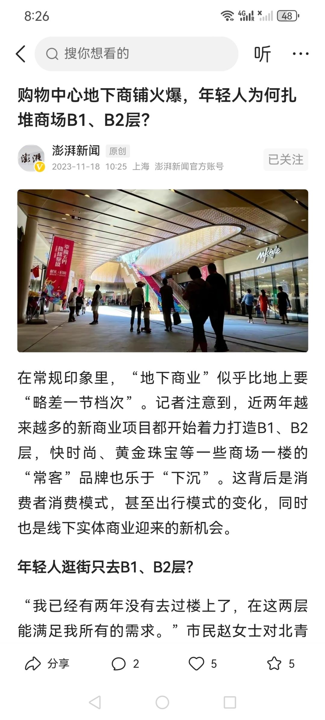 消费降级？其实也与年轻人心理的微妙变化有关。步行 一进门，B1的心理感觉更近，与...