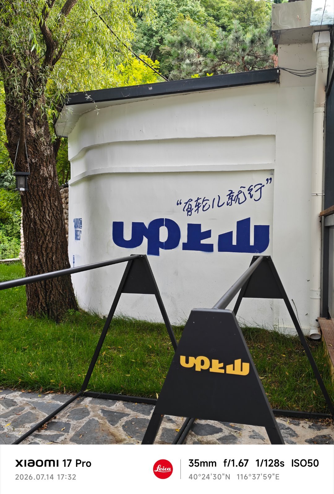 在这个咖啡店门口 我能待上那么一整天 北京·UP上山Coffee(范崎路店)