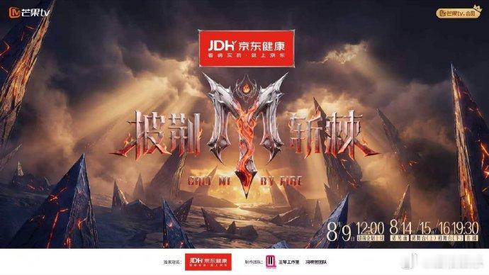 来和披荆斩棘哥哥对暗号 披荆斩棘披荆斩棘2026官宣定档 定档官宣附带神秘暗号，