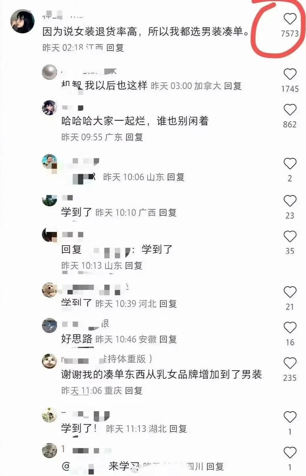 网友称因女装退货率高，今后将选择男装凑单…这并不是最奇葩的，最奇葩的是评论区这帮