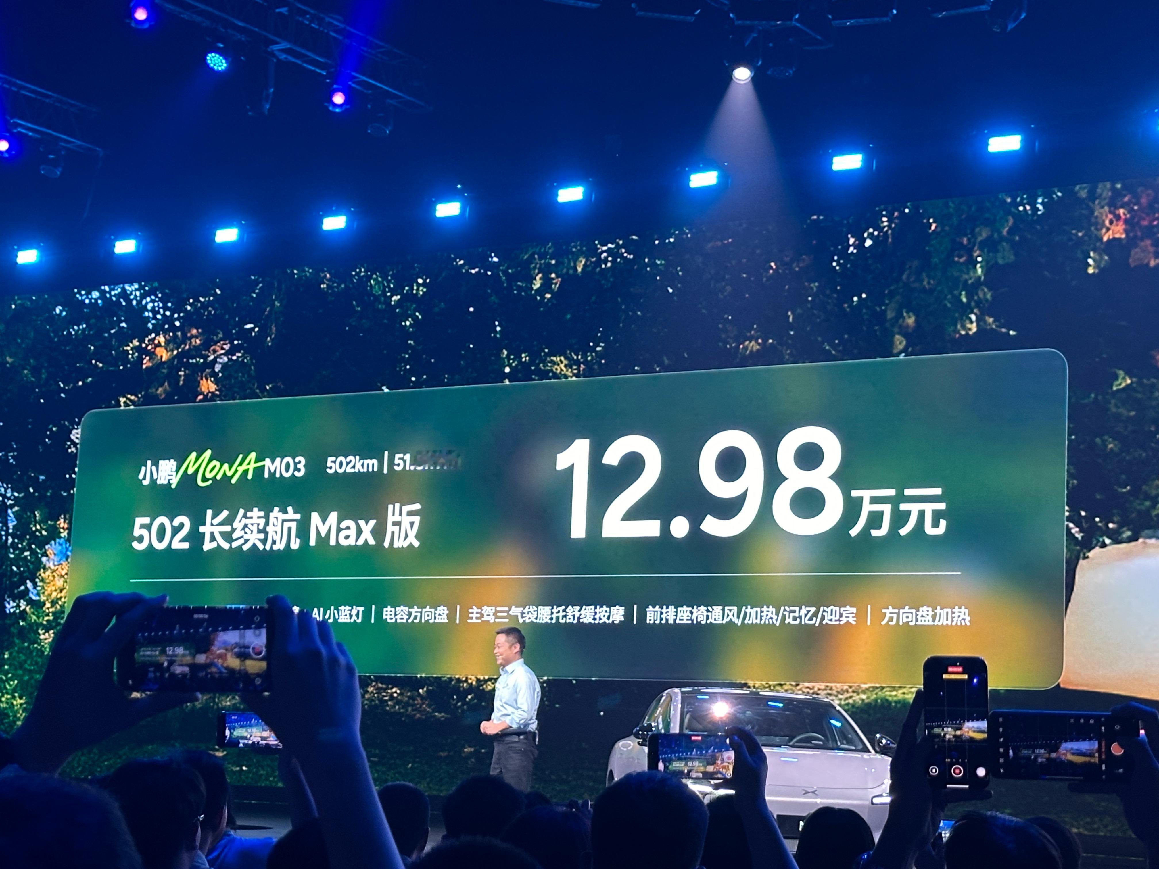 小鹏MONA竟把高阶智驾打到12.98万元小鹏MONA M03 MAX12.98