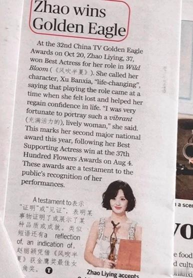 丽粉的睡前读物来了！《二十一世纪英文报》报道赵丽颖金鹰拿奖，完整版英文报道及中文