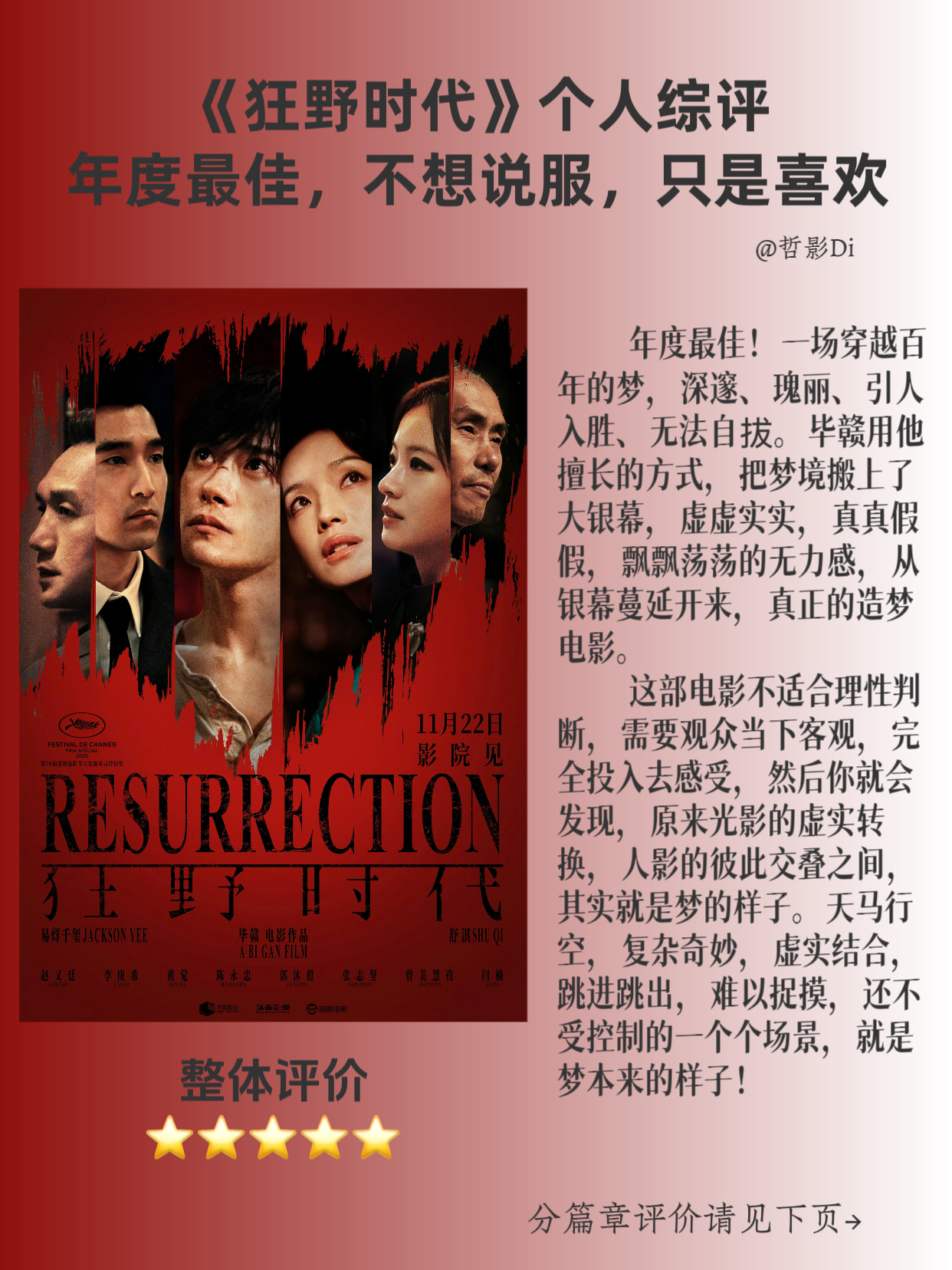 年度最佳！一场穿越百年的梦，深邃、瑰丽、引人入胜、无法自拔。毕赣用他擅长的方式，