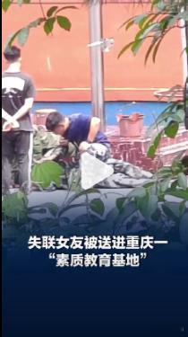 【女友失联最终发现被送素质教育基地，18岁女孩被妈妈送进素质教育基地】4月21日