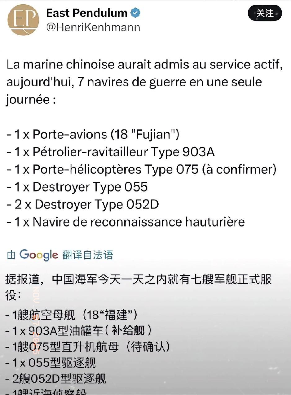 法国媒体报道称福建舰入列仪式当天还有六艘舰艇参与，其中大连舰队有五艘，南海舰队有
