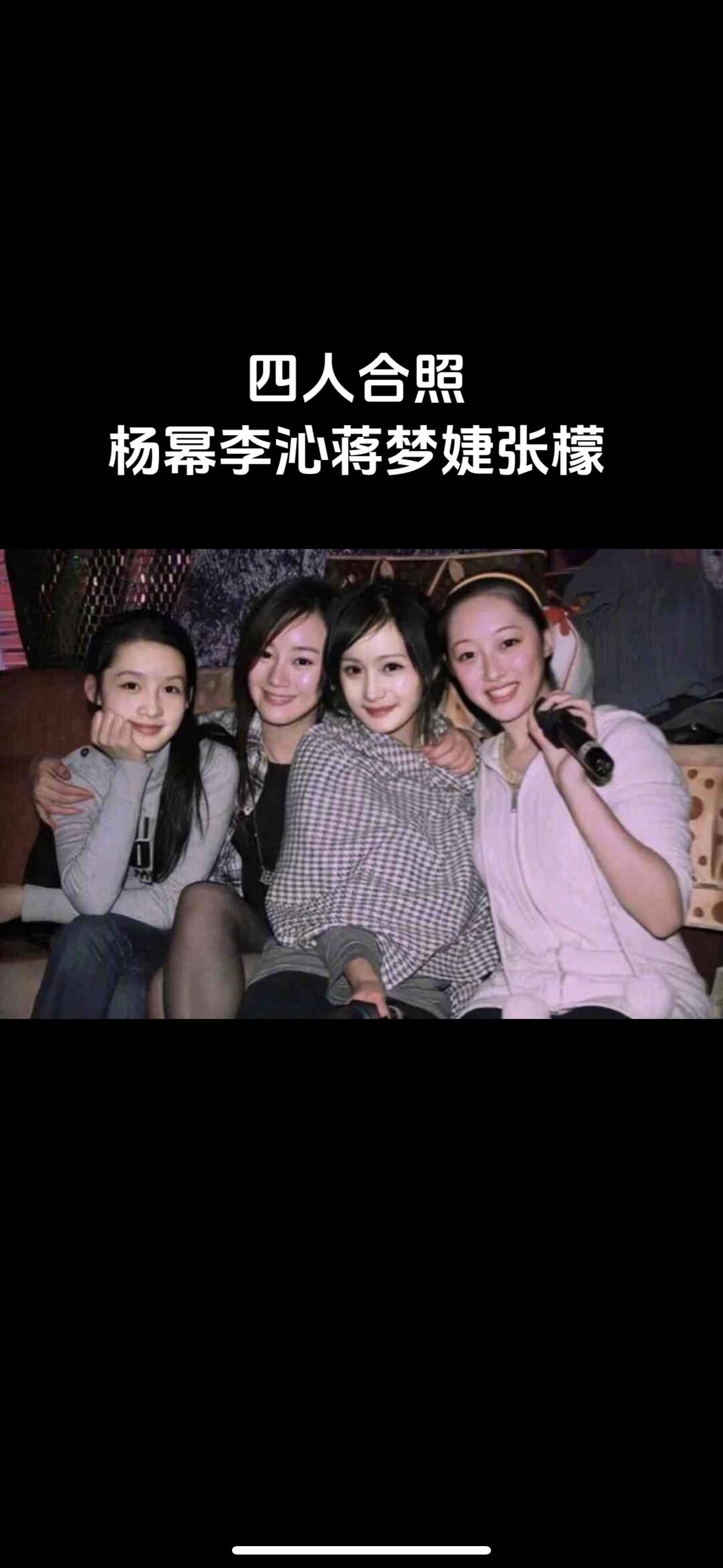 四人合照杨幂李沁蒋梦婕张檬。