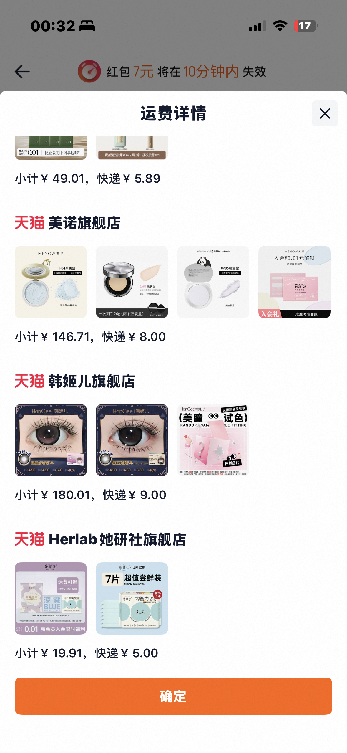 27运费我恨你们 