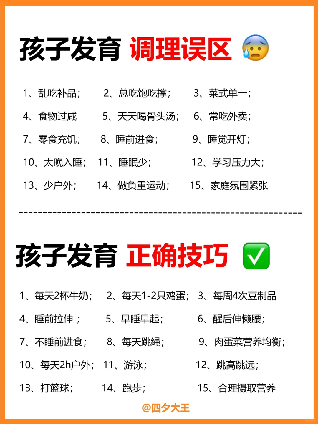 孩子成长黄金期，50个经验总结！超实用‼️