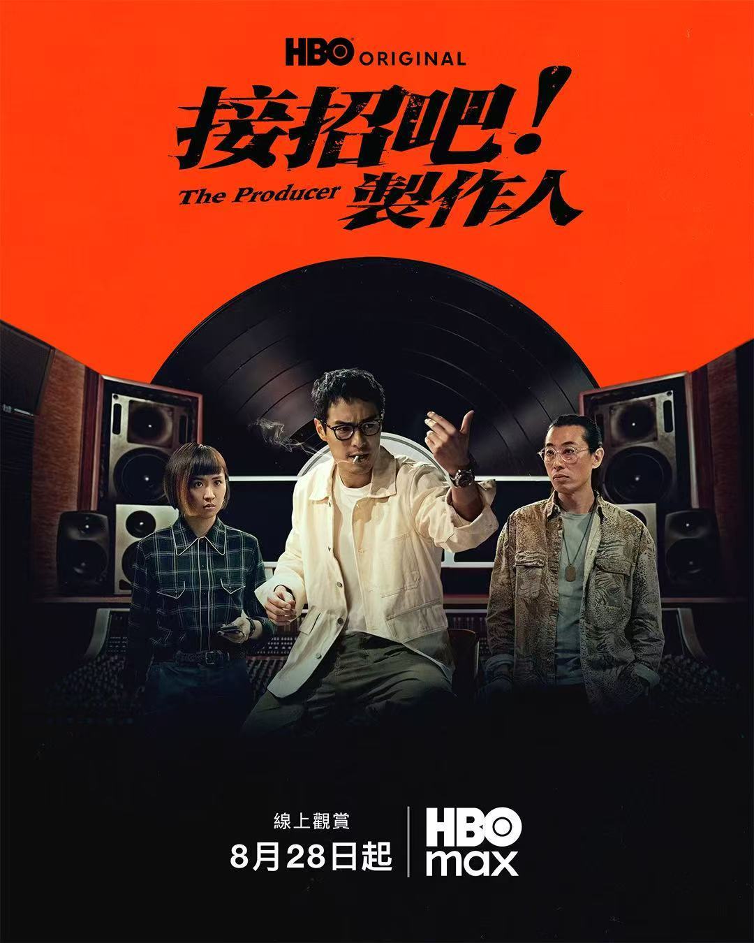 杨祐宁监制作品再+1！《接招吧！制作人》定档8.28，他再次身兼主演监制双职，为