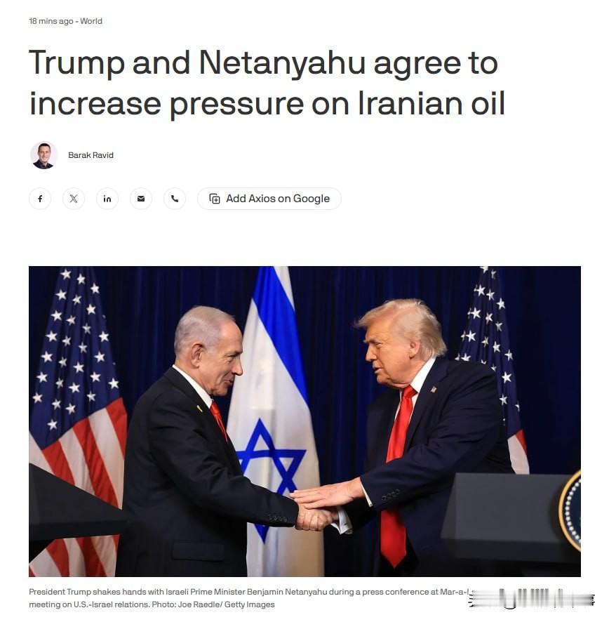 🇮🇱🇺🇸🇮🇷⚡️ — 据美国数字新闻网（Axios）报道，美国总统特