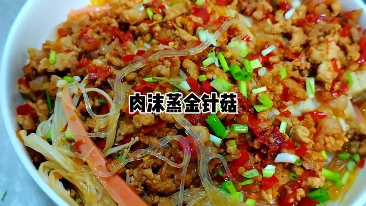 🍲这是一道很简单的菜，但是特别好吃，大人小孩都喜欢。

🍲食材：金针菇、粉丝