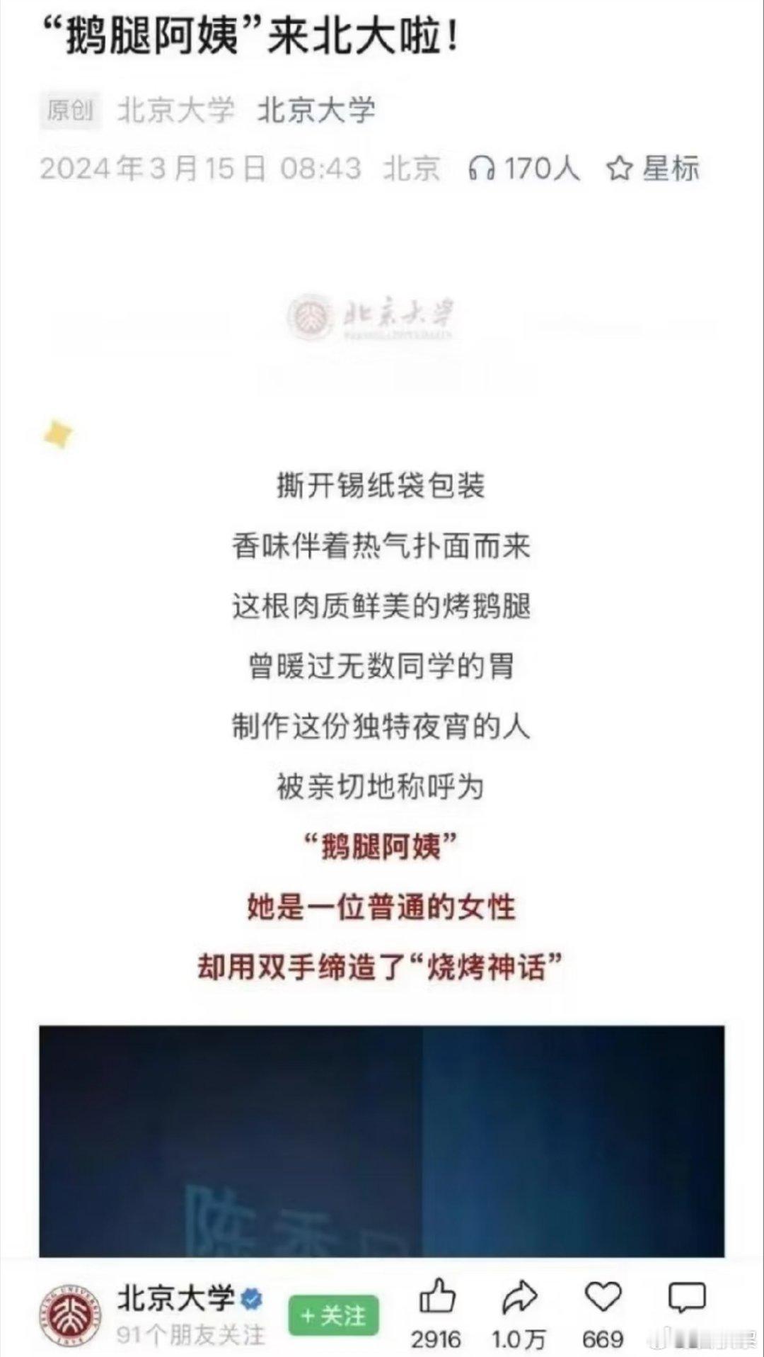北大曾为鹅腿阿姨开过讲座