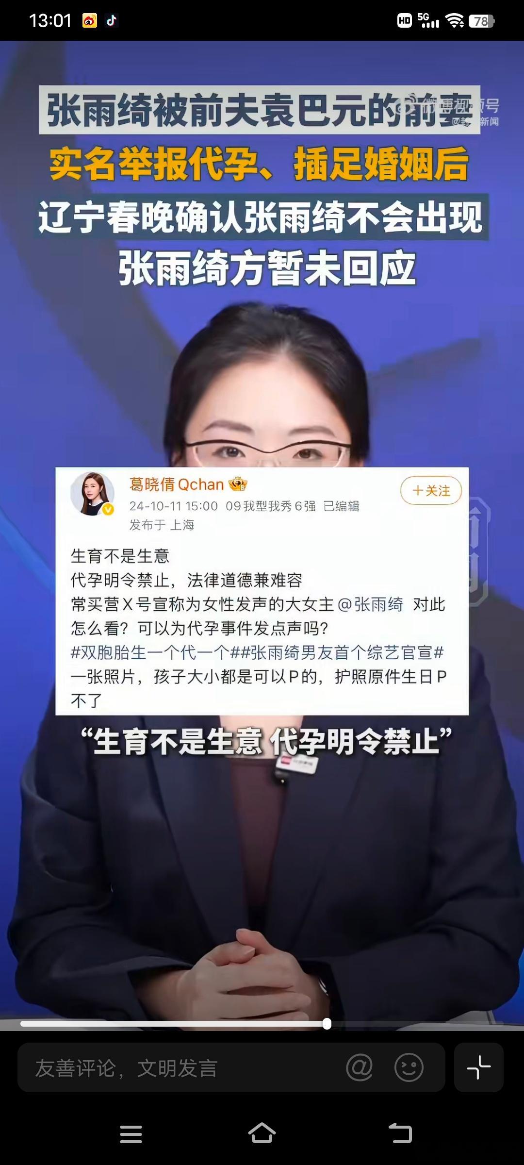 张雨绮名下多家企业已注销张雨绮名下关联9家企业 张雨绮的商业轨迹里，9家关联企业