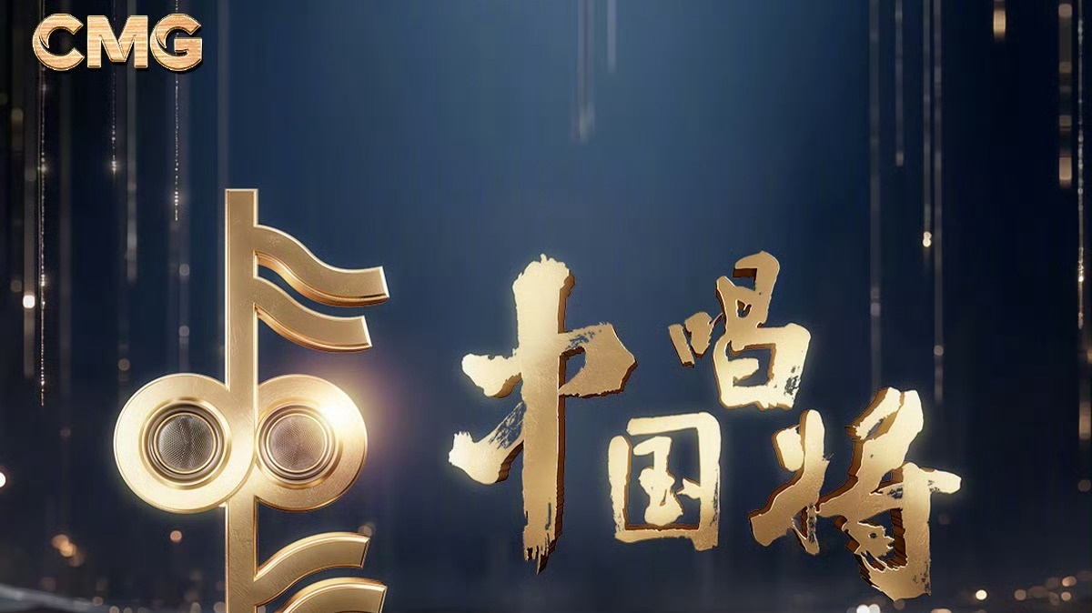 总台的歌唱选秀《中国唱将》还挺值得期待的。制作团队应该是自己的吧，如果是灿星，那