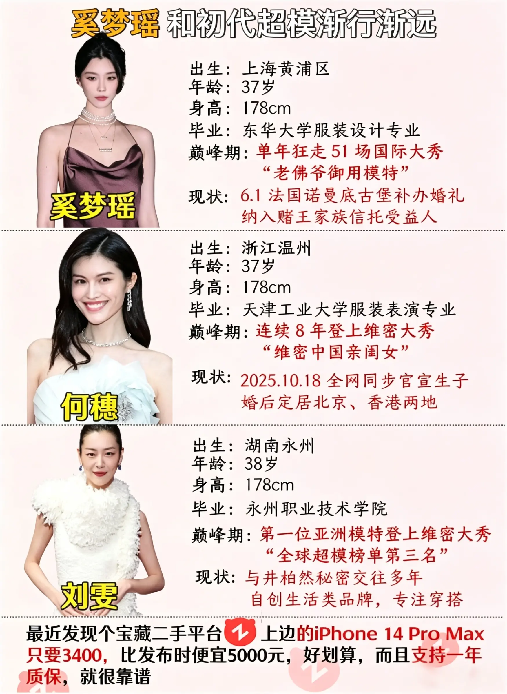 奚梦瑶和初代超模渐行渐远！