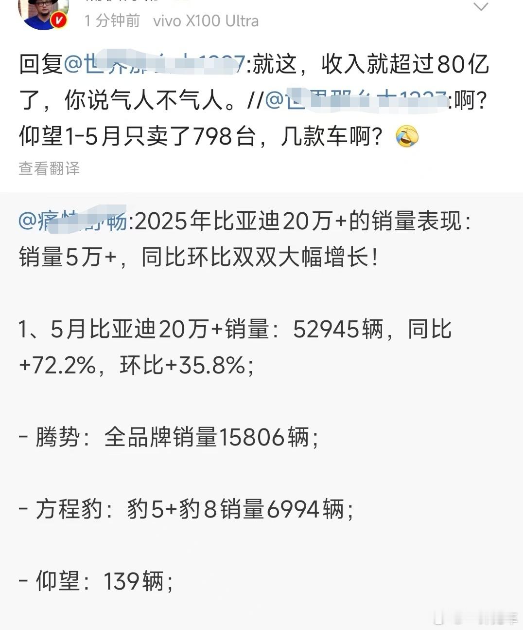 还做数据的，丢人呐，不如把账号交给AI。。。来帮他算算，以仰望的均价，销售额应该