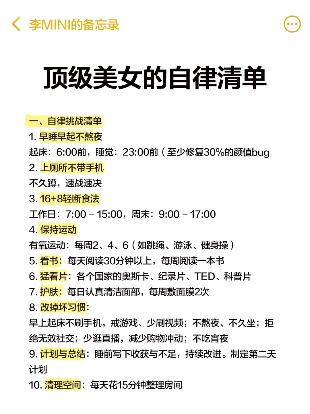 假如你从今天开始自律？先别点开，先想象下！