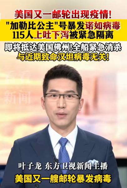 突发！又一艘巨轮疫情暴发，115人集体中招上吐下泻，紧急隔离！

谁能想到，就在