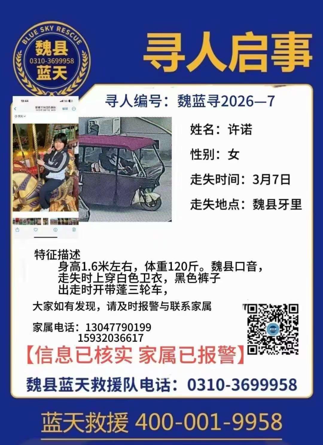 女孩，许诺，昨天下午从牙里小区骑三轮出去玩了，至今未归，谁看见了回个话13832