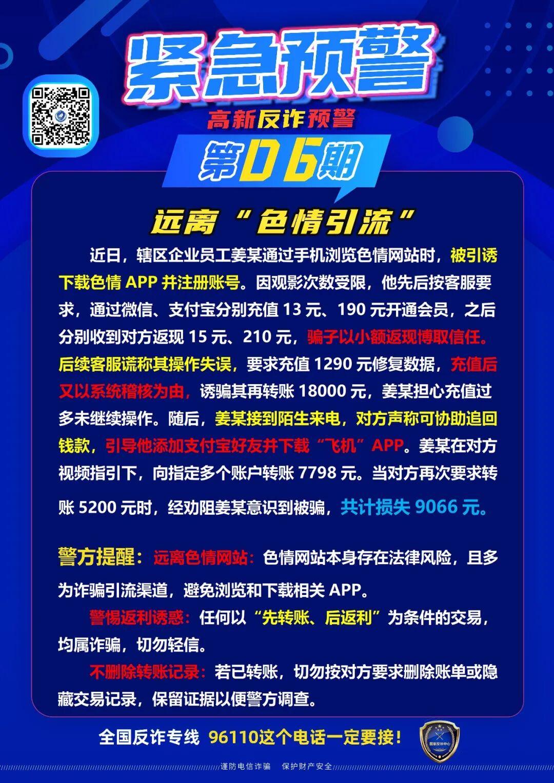 滨州人紧急避雷！色情引流？全是套路啊！