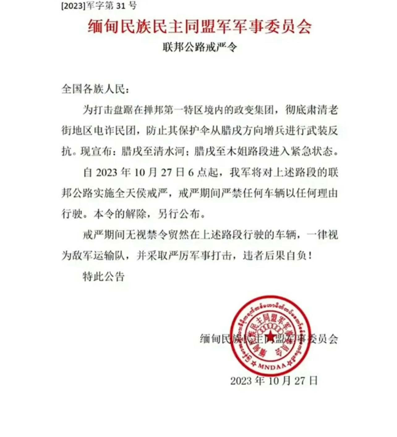 缅甸缅北、果敢老街、清水河等多地爆发激烈战事！ ​​​