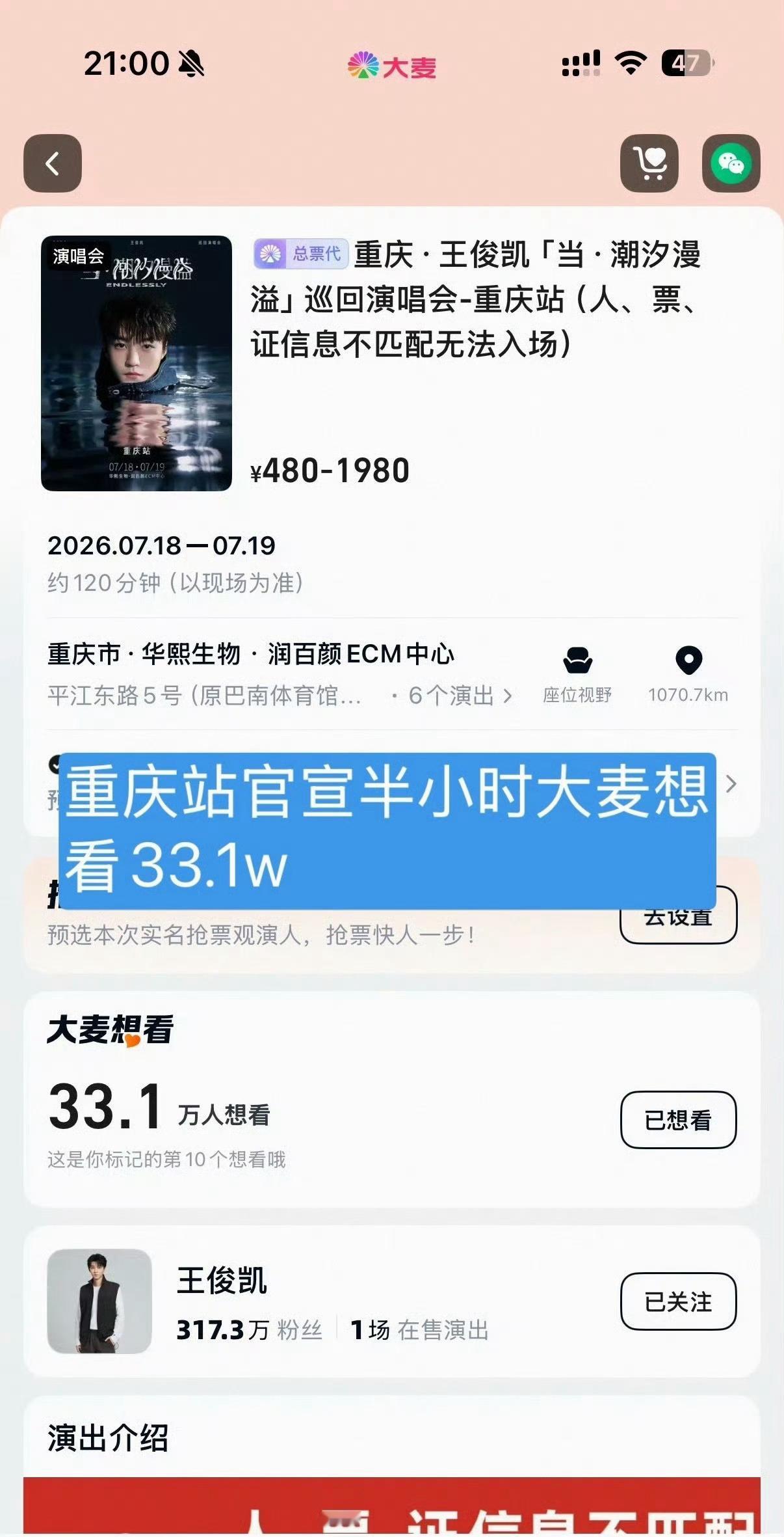 王俊凯广州站想看人数王俊凯广州演唱会大麦想看人数已破36.6w重庆站的反响很好呢