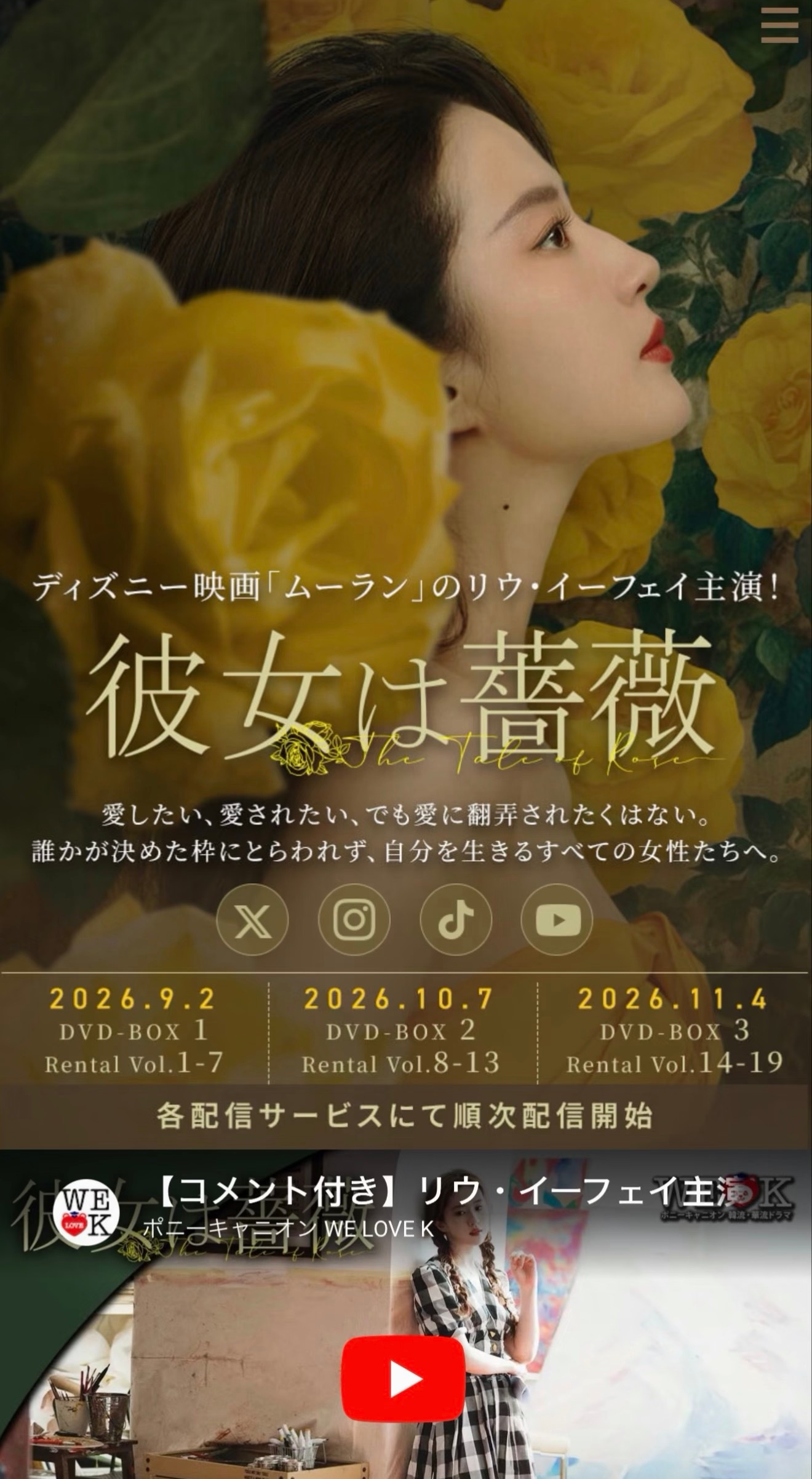 刘亦菲《玫瑰的故事》将在日本发行多DVD版本💿 