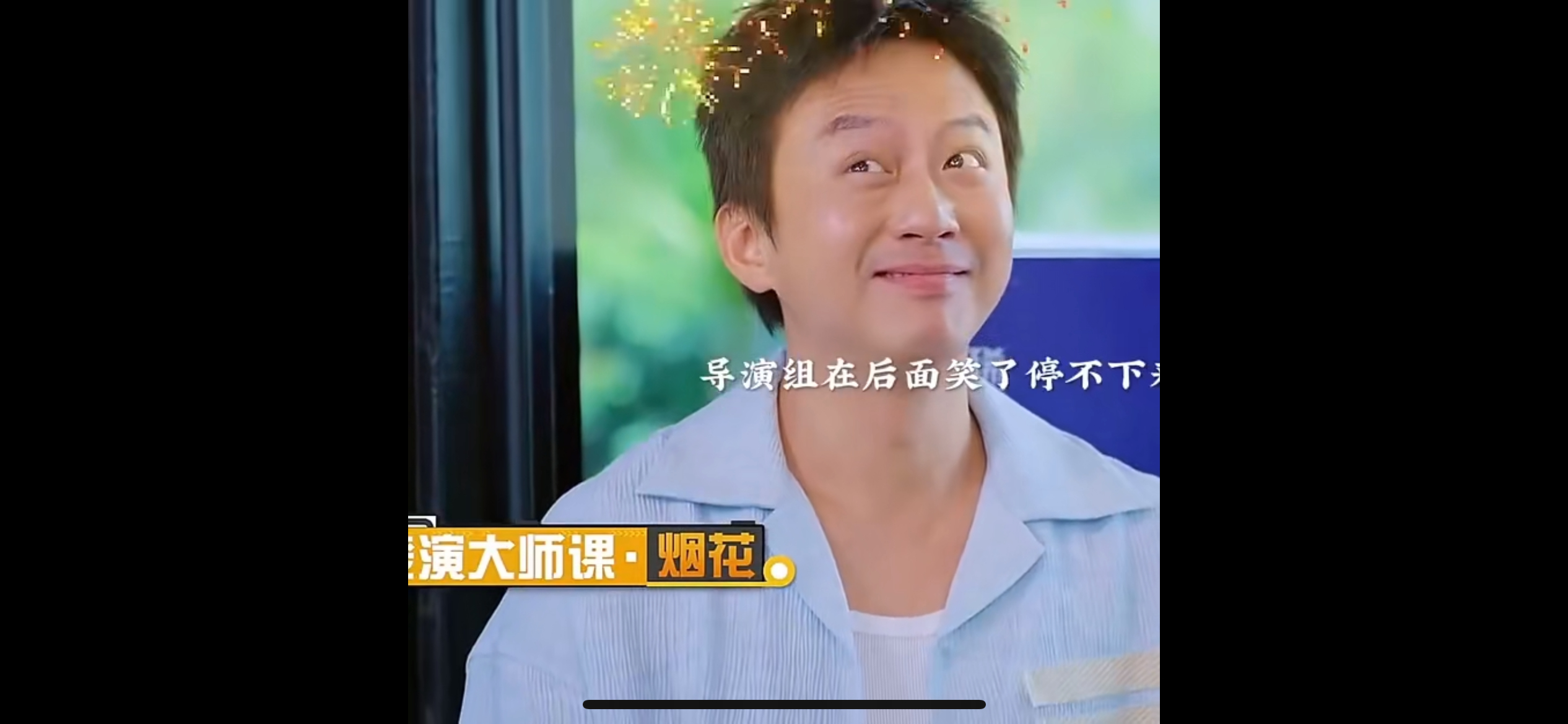 沈腾这段堪比邓超无实物放烟花 沈腾在《麻花特开心》比划游戏里简直是“表情大师”！