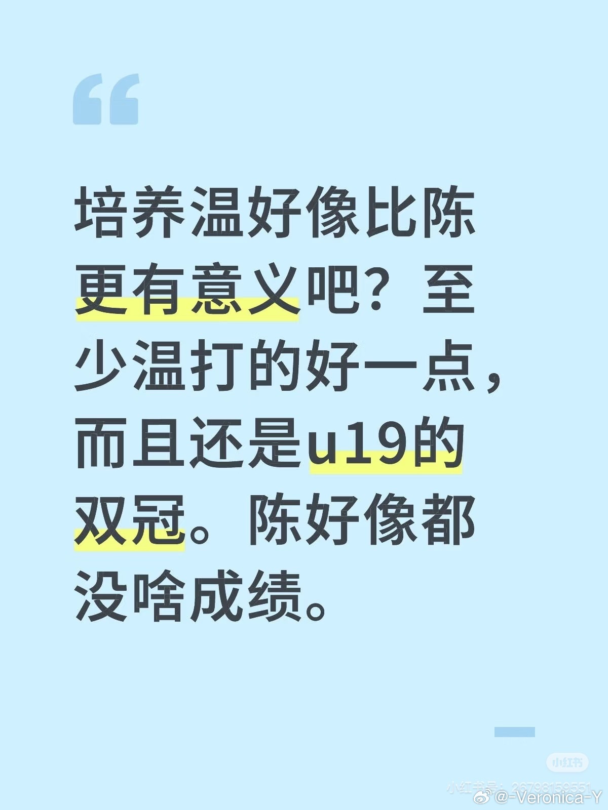 看看妈咪有多着急啊 一场比赛就想把陈垣宇赶走了急什么呢？他拜入志强门下了还用急吗