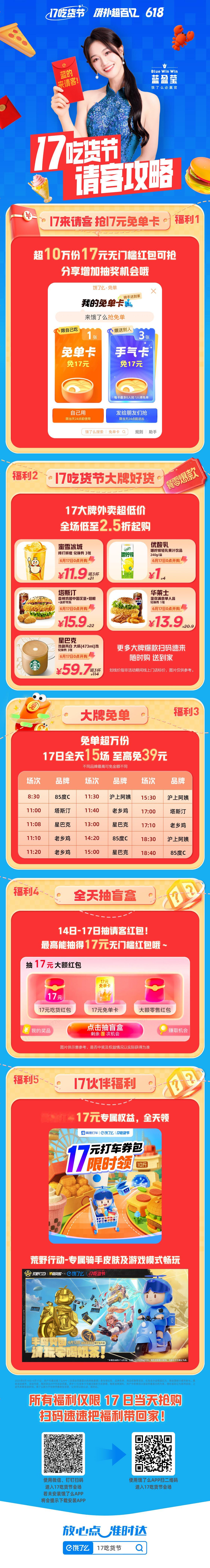 饿了么17吃货节的爆品里有咱们瑞幸的加浓美式，那我是不是可以梦一个蓝蓝联手一起请
