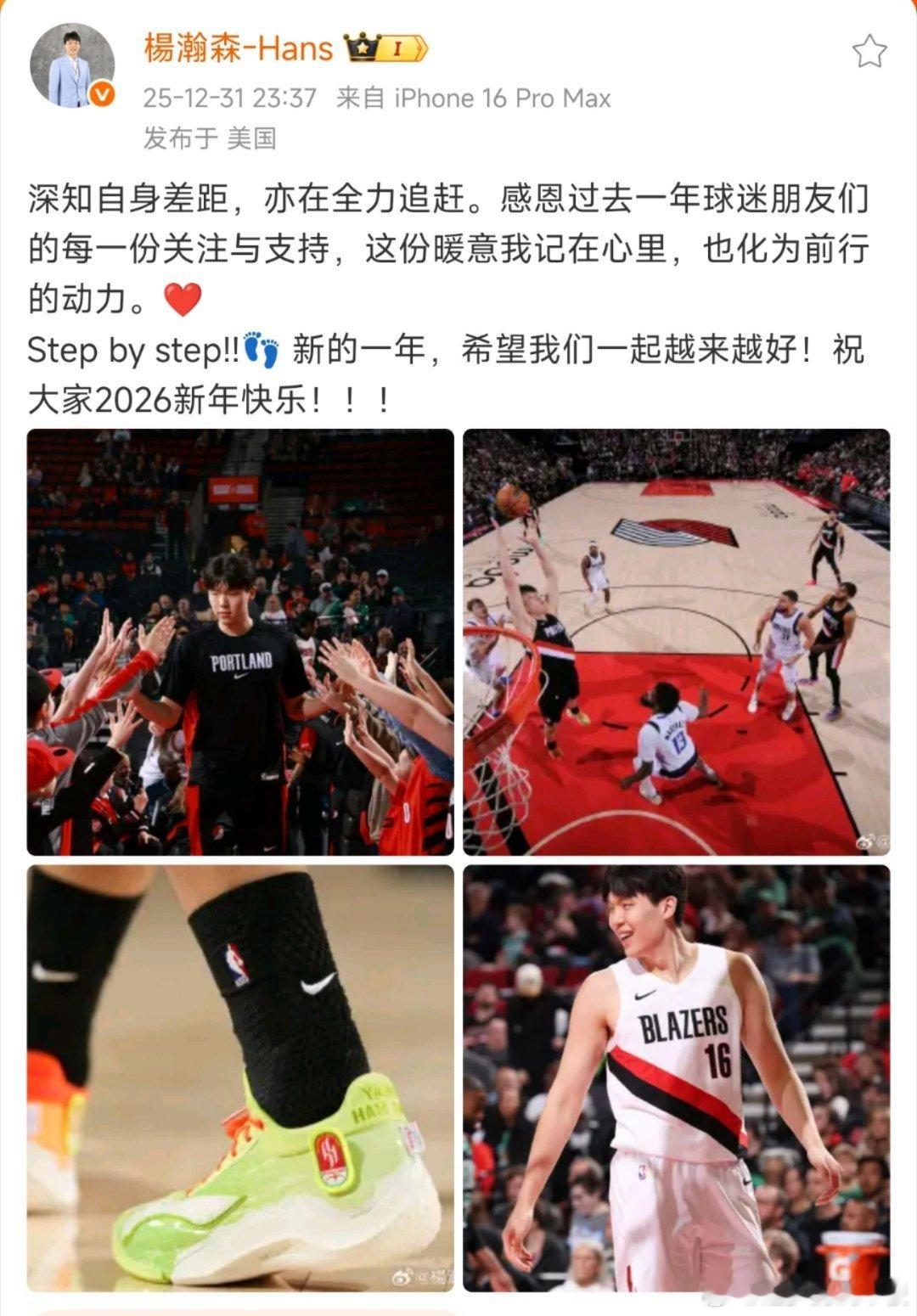 杨瀚森更新个人微博，总结过去的一年并送出新年祝福:“深知自身差距，亦在全力追赶。