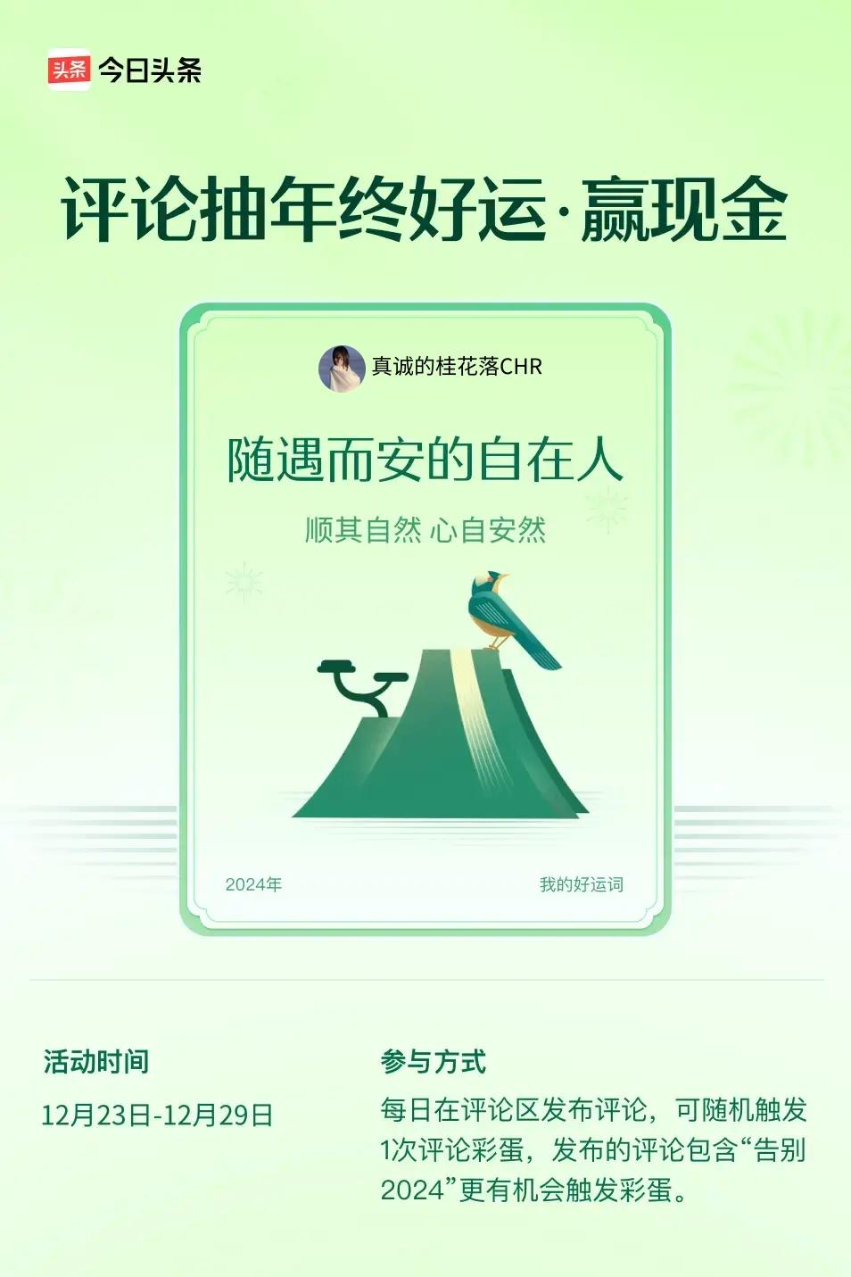 顺其自然，心自安然。 ”😄快来试试你的手气吧！室友给的，不知道怎么吃？