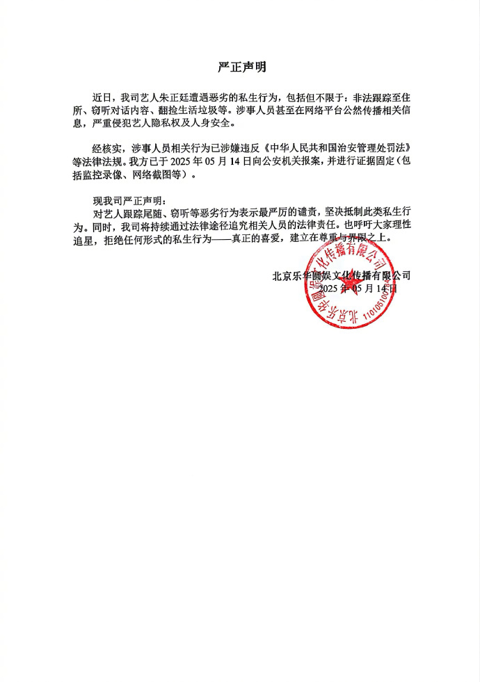 朱正廷方发布声明朱正廷方称已报警朱正廷方发布严正声明，针对艺人受到私生骚扰一事向