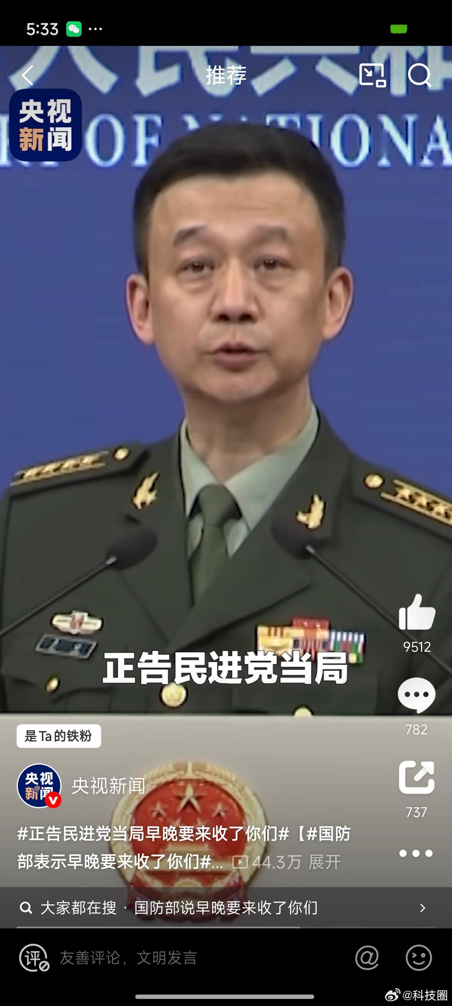 国防部表示早晚要来收了你们 早晚要来收了你们！ 