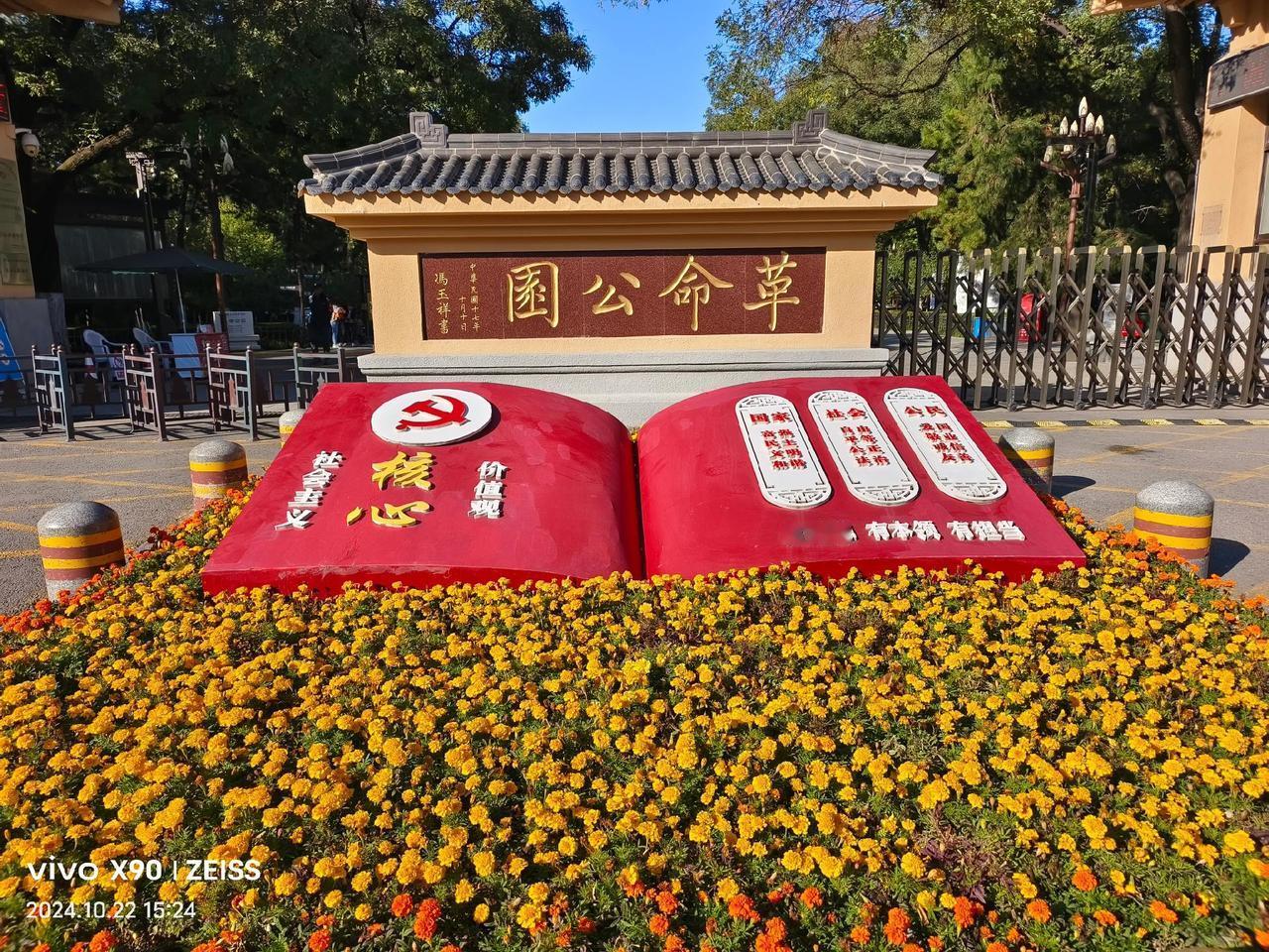 #参观西安革命公园丨向先烈们致敬！