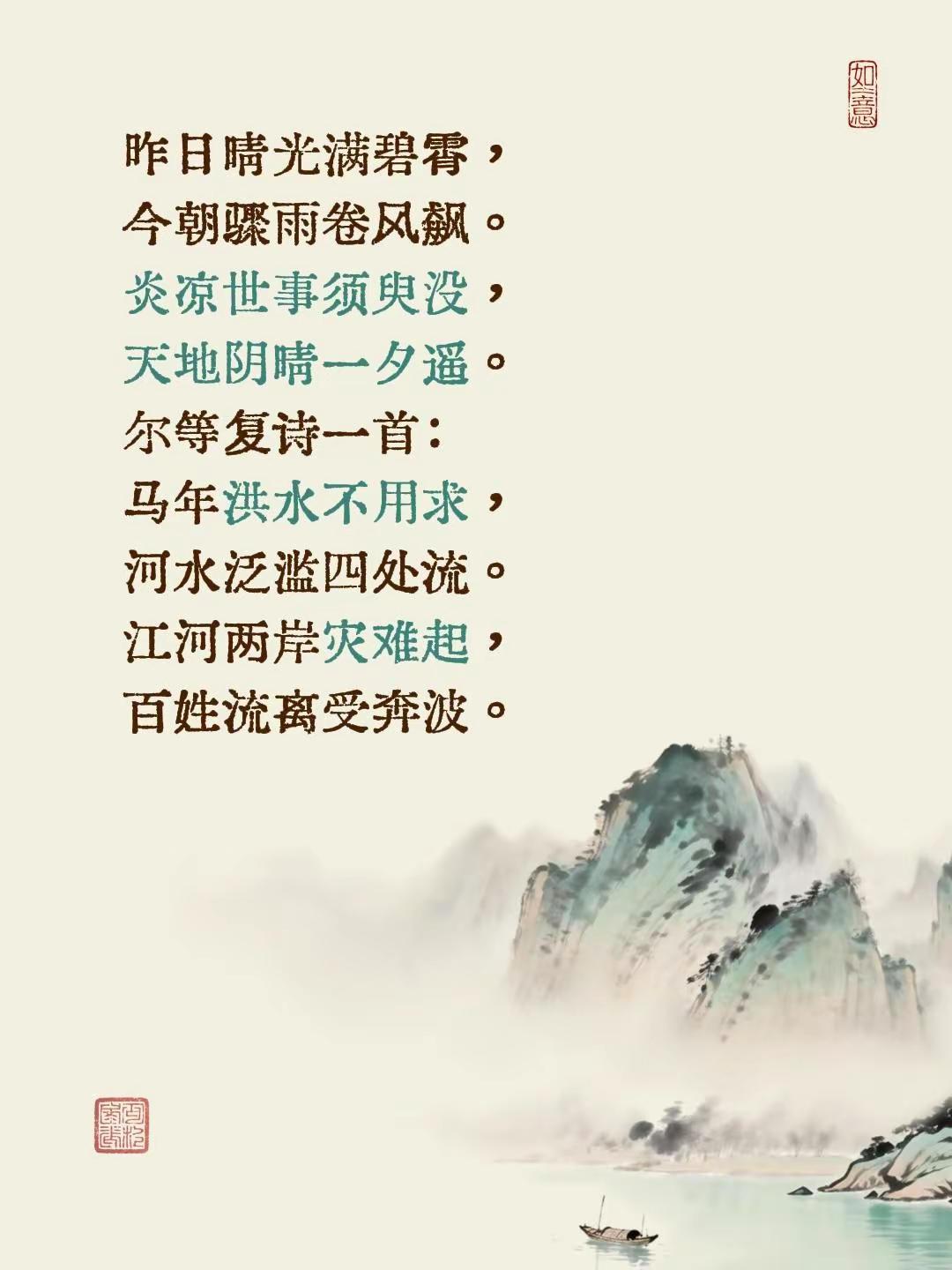我评论了@原创诗词-小依老师 的作品：昨日晴光满碧霄，今朝骤雨卷风飙。炎凉世事须