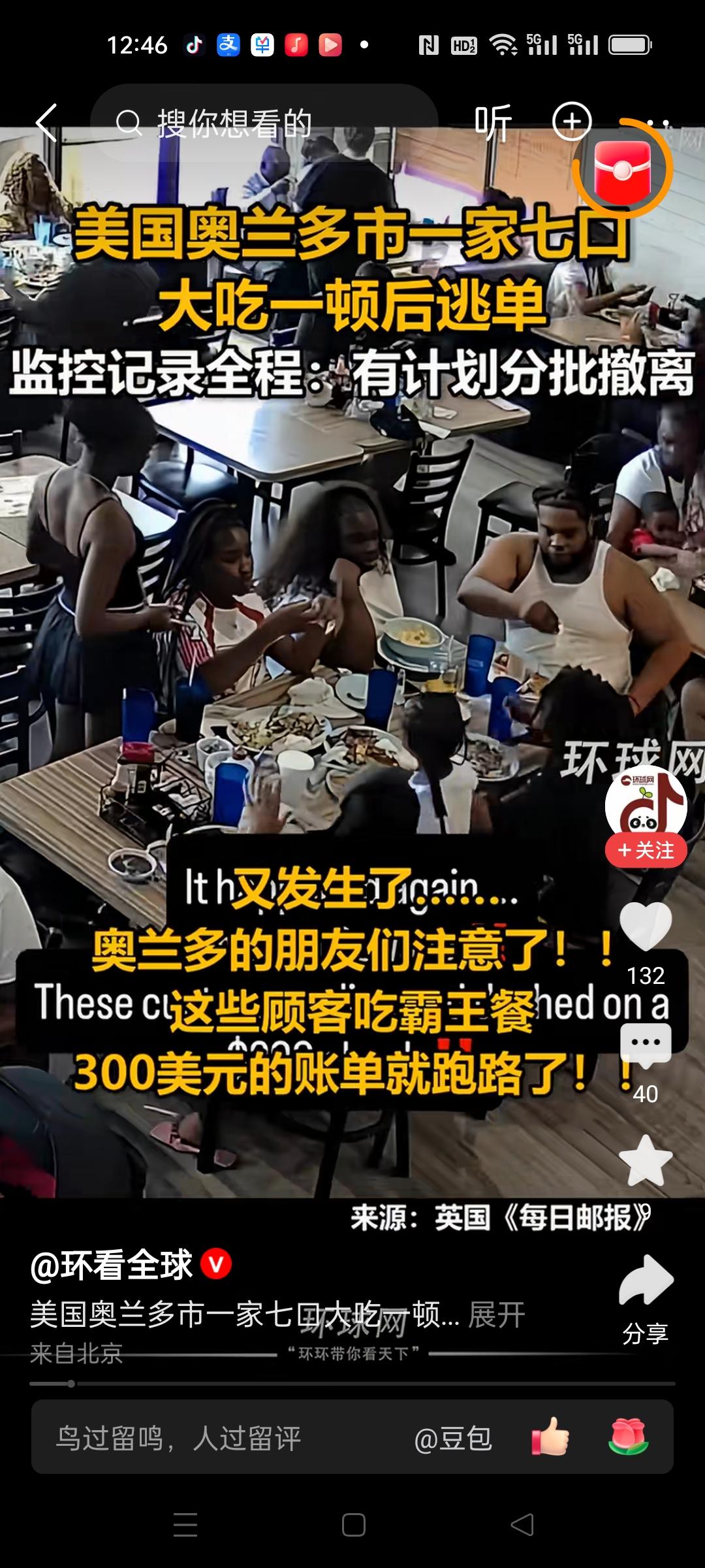 这就是自由美国，吃饭不用付钱。
美国奥兰多一家7口人吃了大约300美元的食物，然