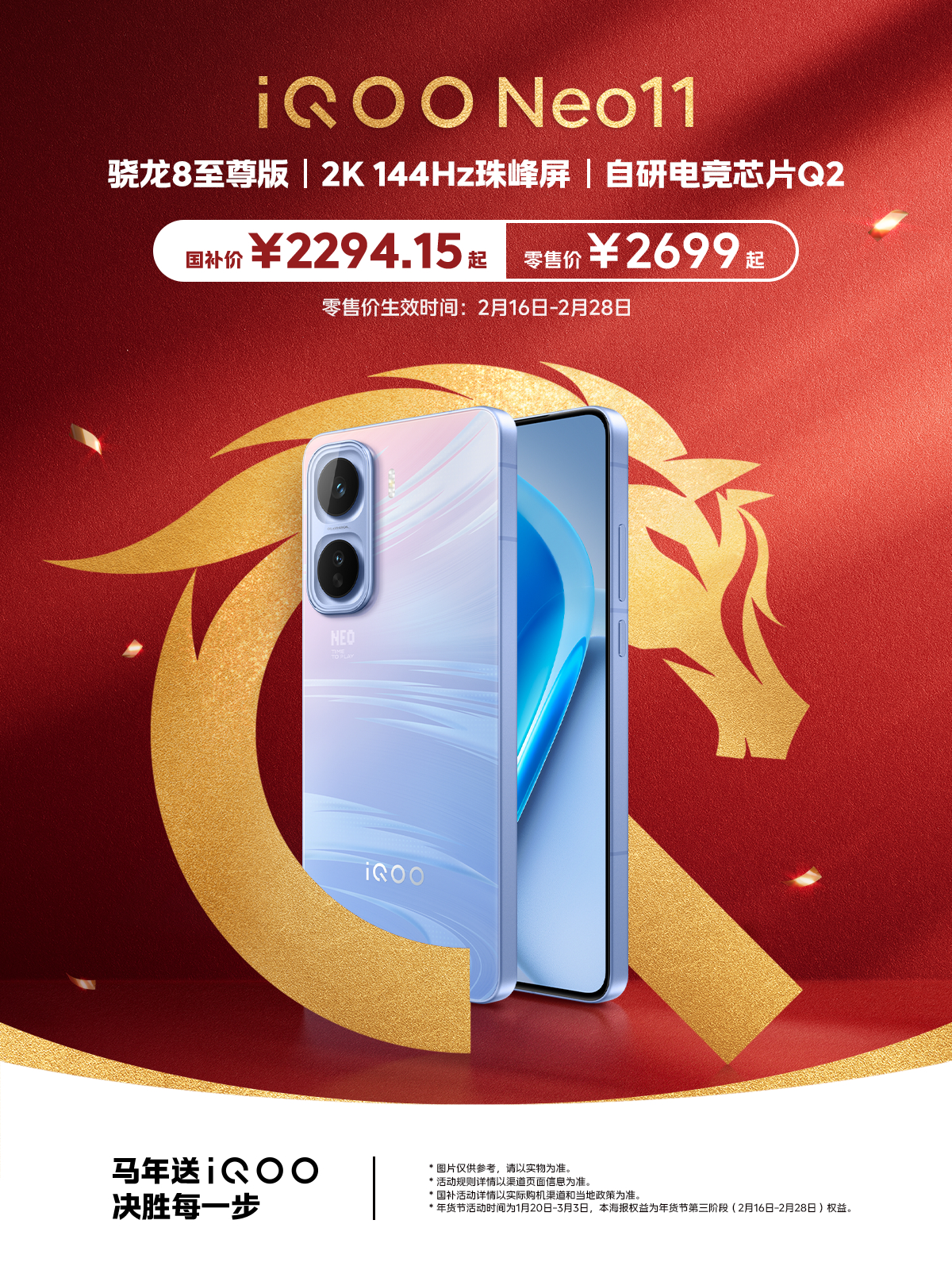 过年想换新机的注意了，iQOO年货节重磅来袭，从千元真香机到顶级性能旗舰，从可穿
