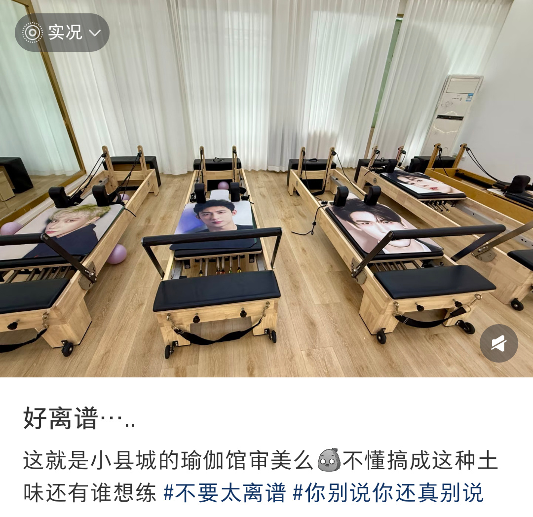 小县城的瑜伽馆审美 不是所有人都追星啊喂 