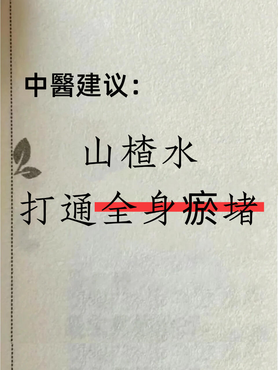 每天一杯山楂水，打通全身瘀堵垃圾❗️上班哪有不疯的💥冬天一到！人又就犯懒！死嘴