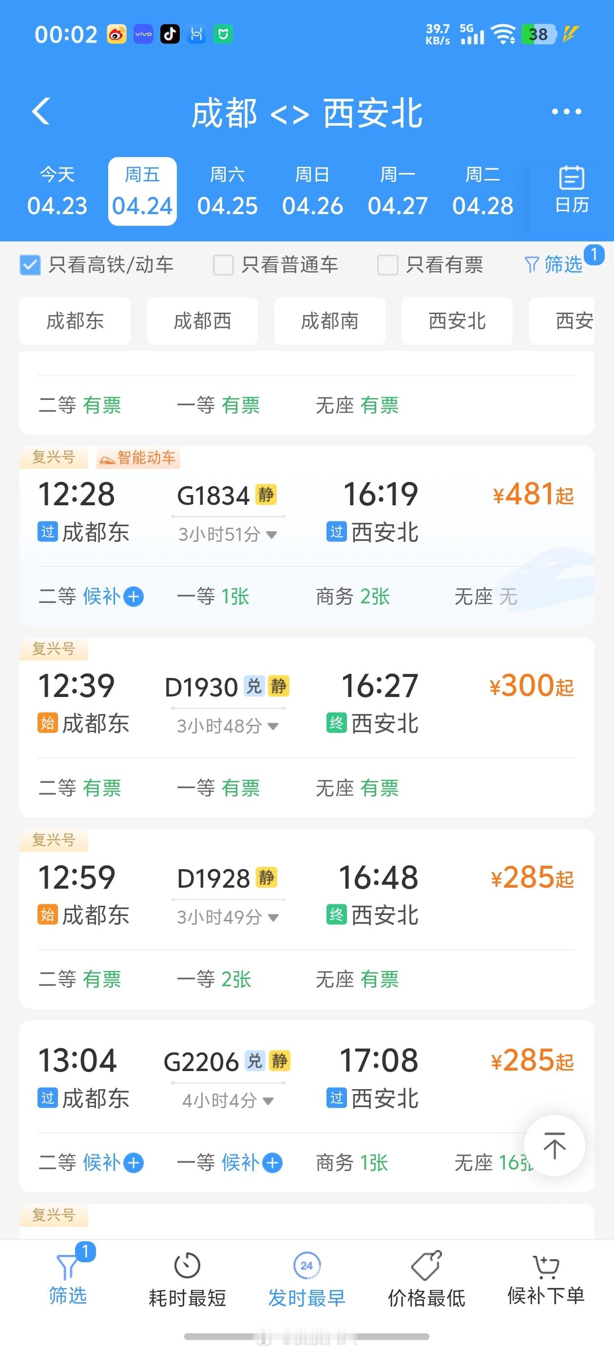 啊成都到西安高铁票涨价了吗？
