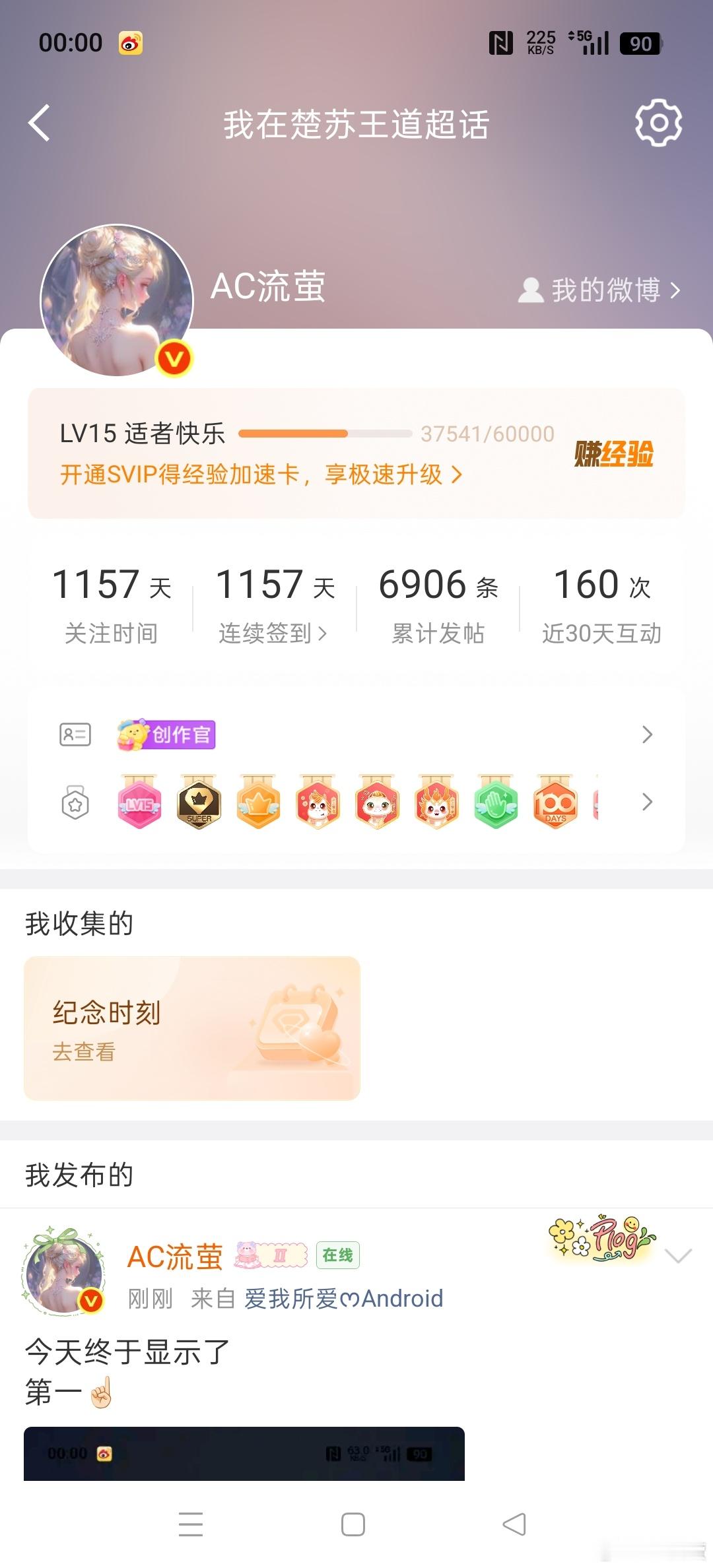 15级314天记录📝演唱会名场面开心 