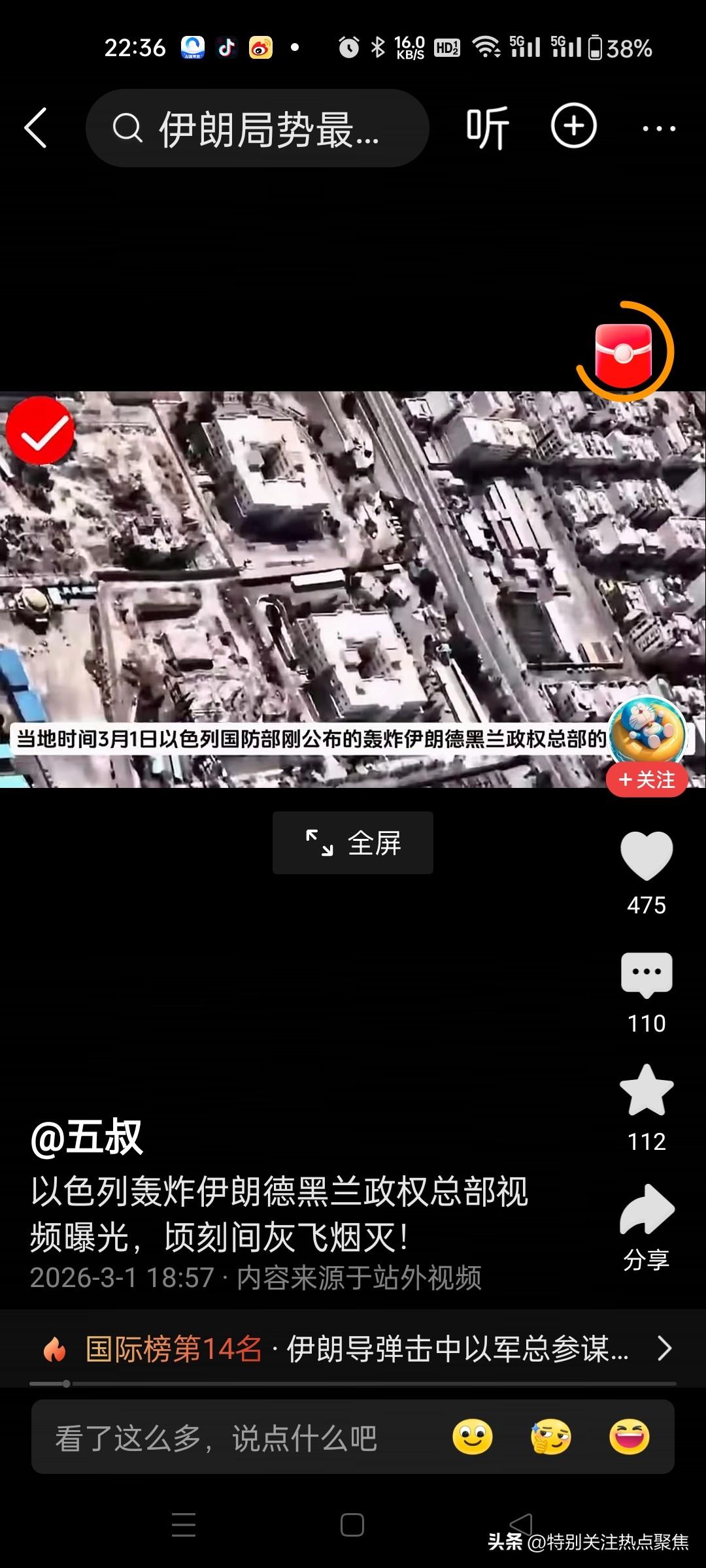 以色列轰炸德黑兰政权机关，顷刻间，灰飞烟灭。不要多心，这里说的物理学，不是政治学